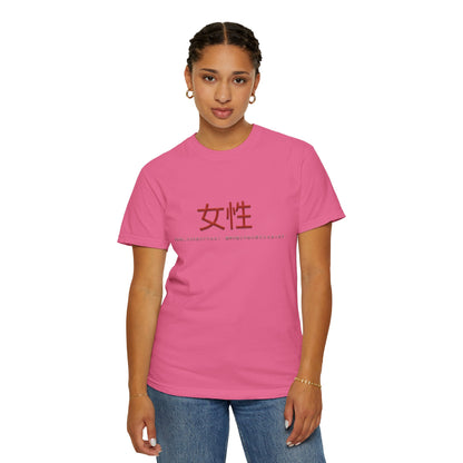 Unisex Garment-Dyed T-shirt - Women