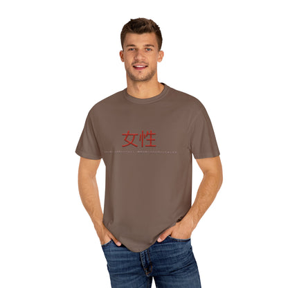 Unisex Garment-Dyed T-shirt - Women